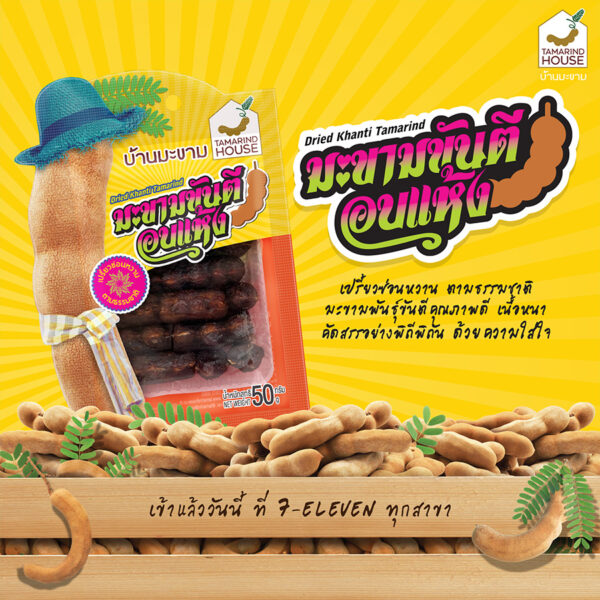 Dried Khanti Tamarind 50g.