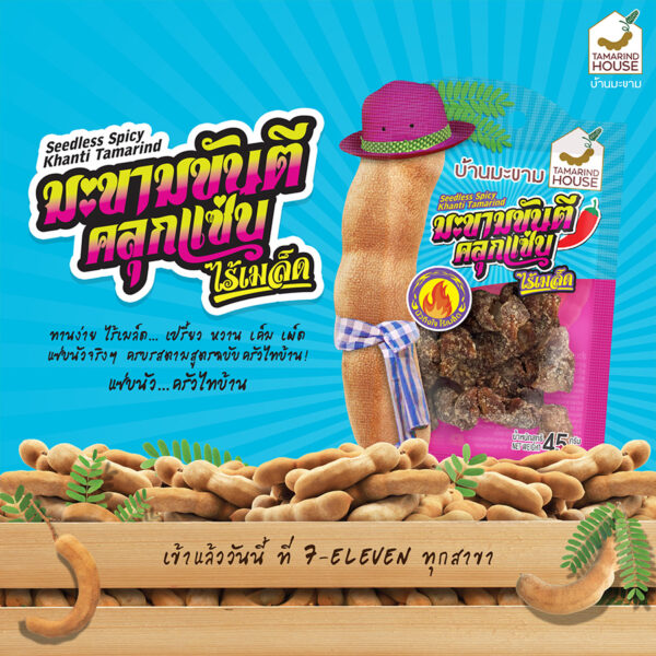 Seedless Spicy Khanti Tamarind 45g.