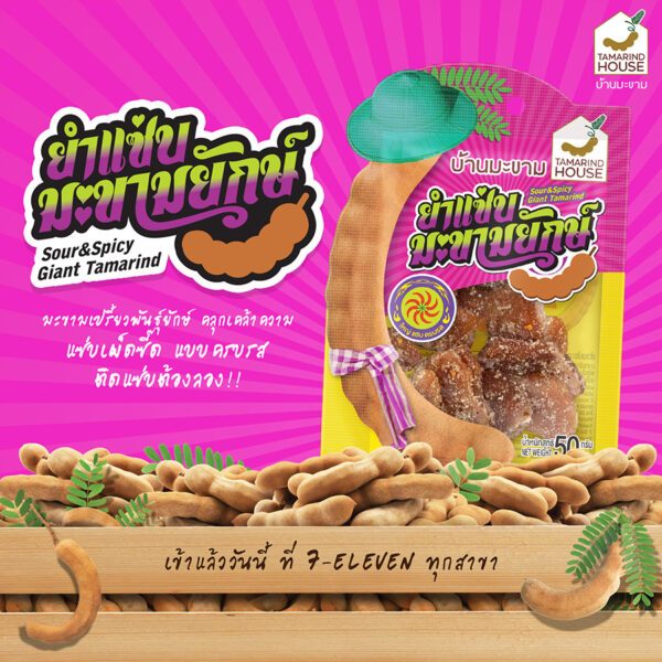 Sour & Spicy Giant Tamarind 50g.
